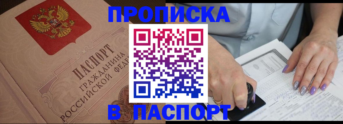 купить прописку в Кудрово