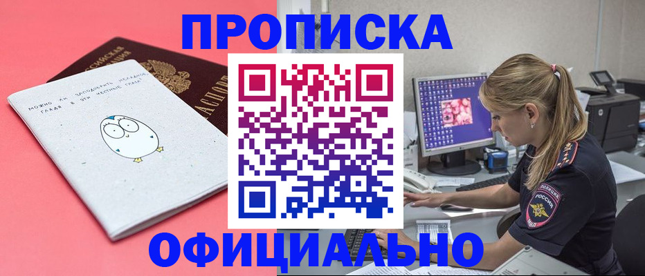 прописка для работы в Кудрово