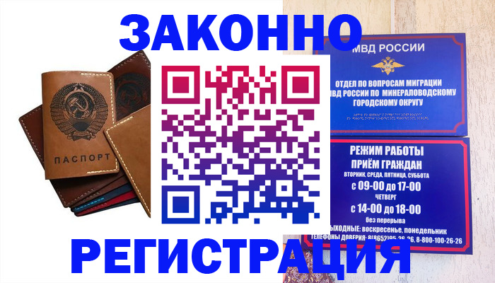 прописка для работы в Кудрово