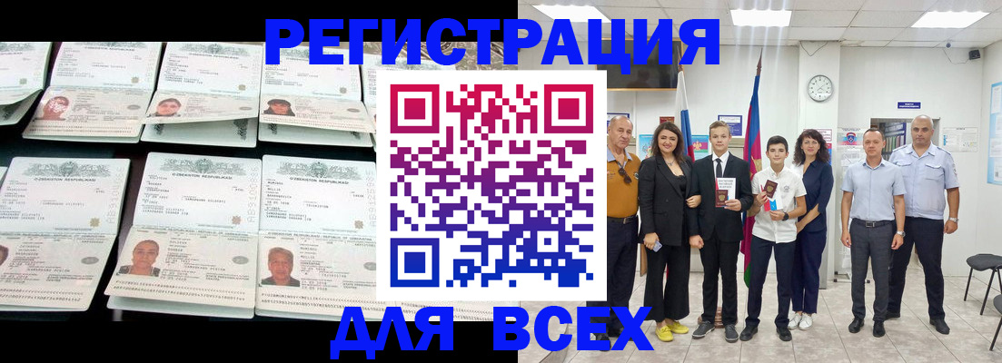временная регистрация законно в Кудрово